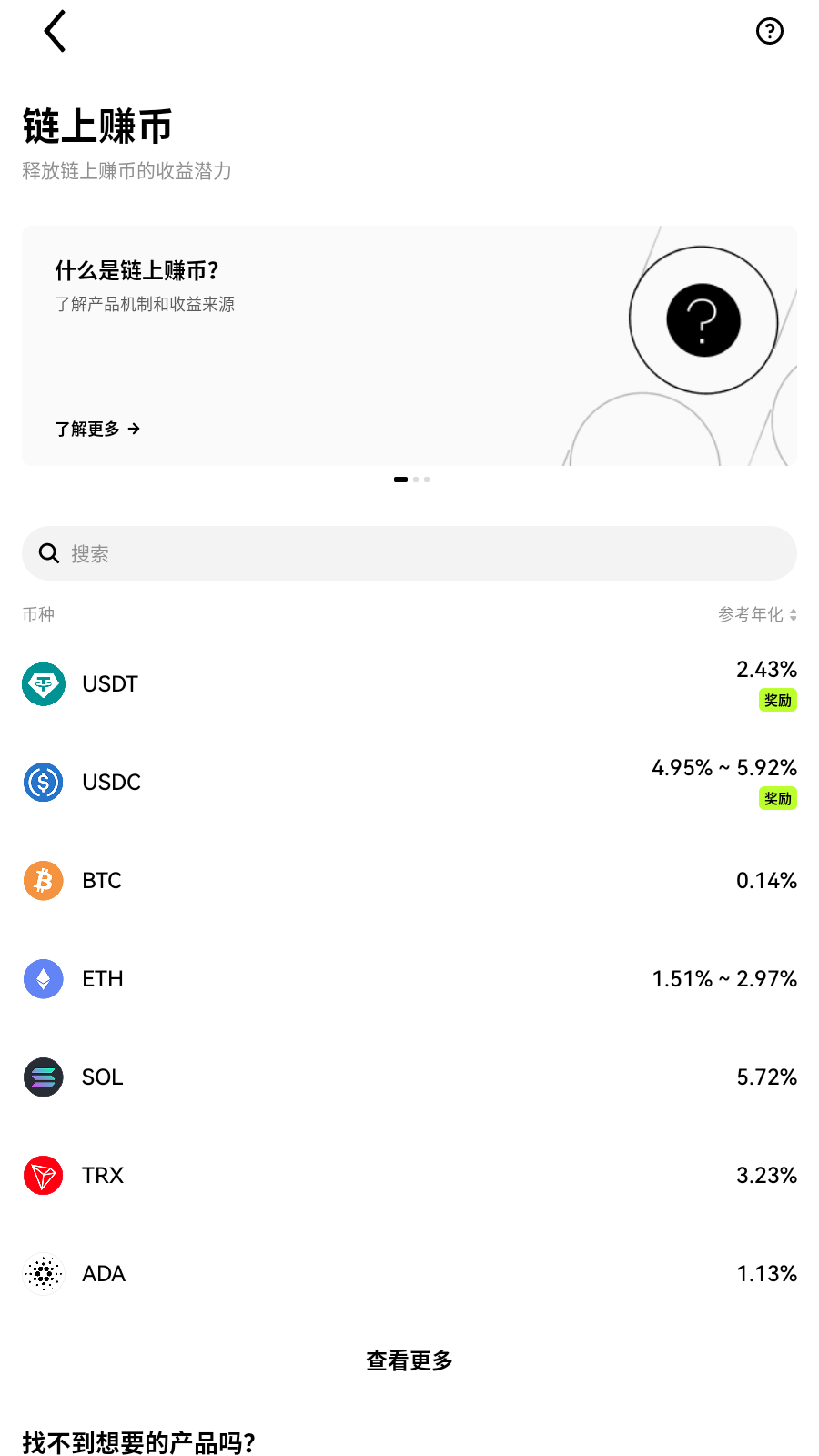 okex交易app列表界面展示